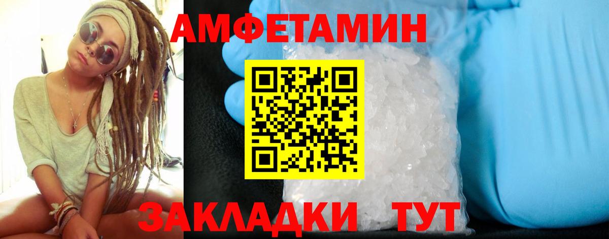 Амфетамин Розовый Армавир