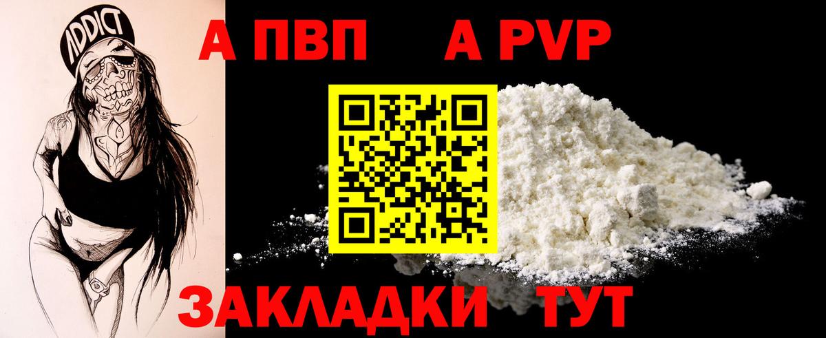 Альфа ПВП Соль  Alpha-PVP Crystall  где продают   Вход с VPN  Армавир 