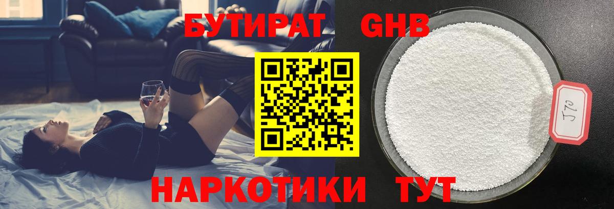 Армавир  Бутират бутандиол  Вход с VPN 