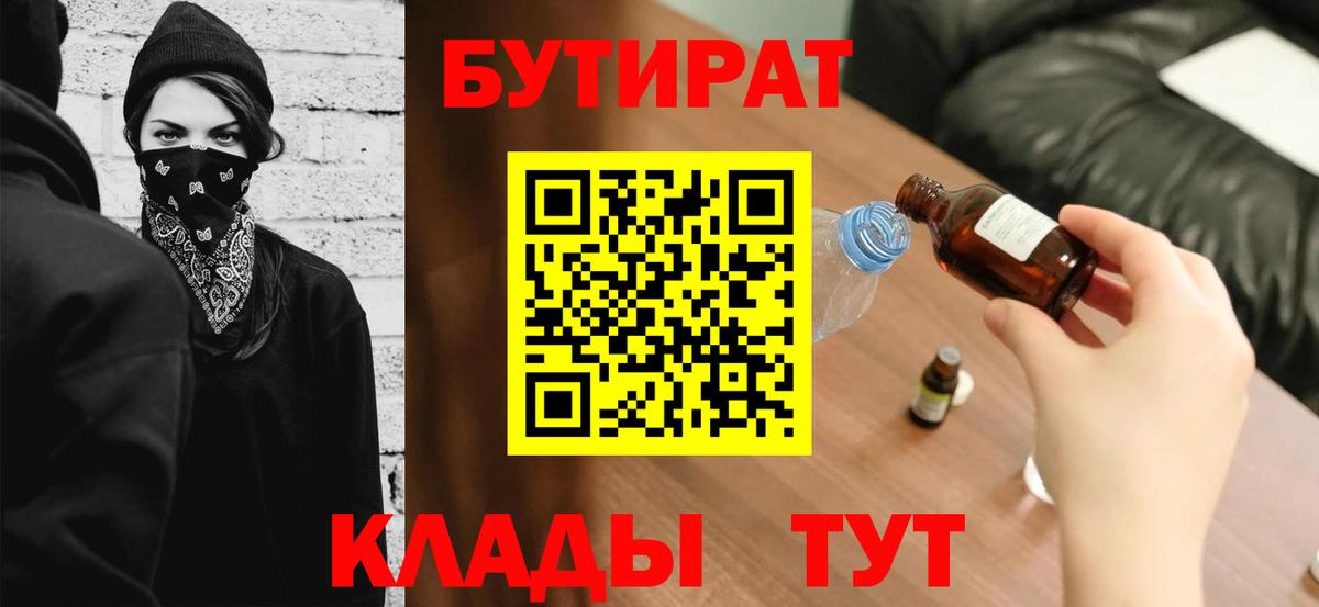 Бутират BDO 33% Армавир