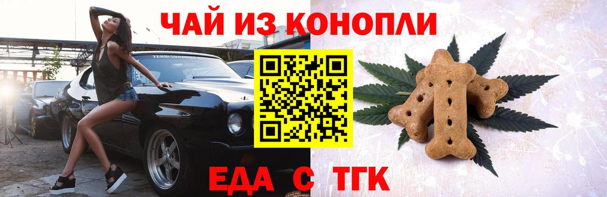 Печенье с ТГК марихуана  Вход с VPN  Армавир 