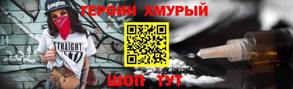 Героин белый  Вход с VPN  Героин  Армавир 