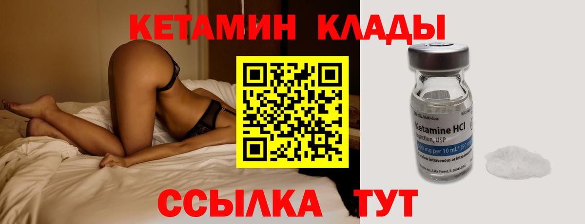 Армавир  КЕТАМИН VHQ  Вход с VPN 