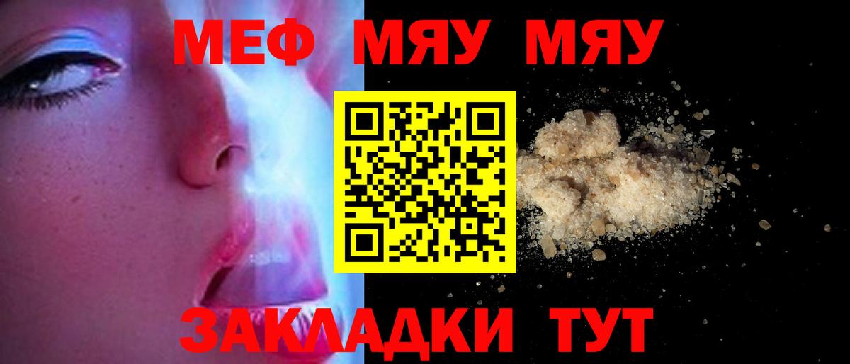 Меф мяу мяу  Армавир