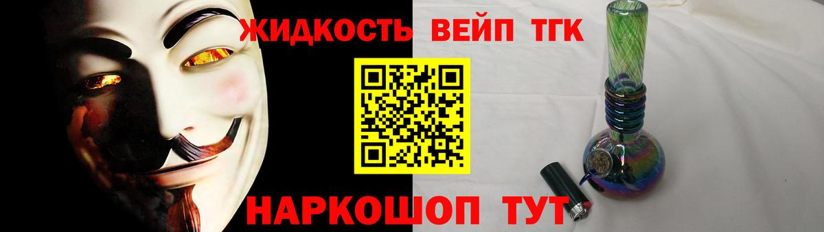 Армавир  ТГК жижа  Вход с VPN  ТГК гашишное масло 